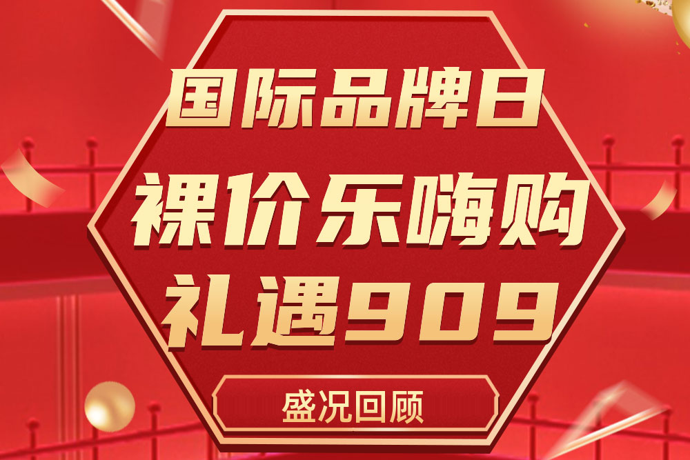 精彩回首 | 永利yl23455909国际品牌日活动圆满收官